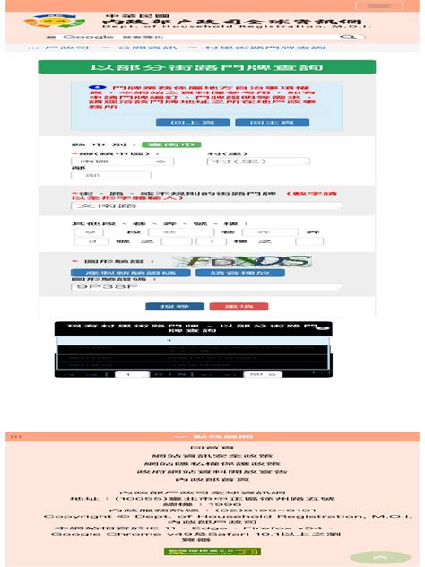 全國姓名查詢|中華民國內政部戶役司